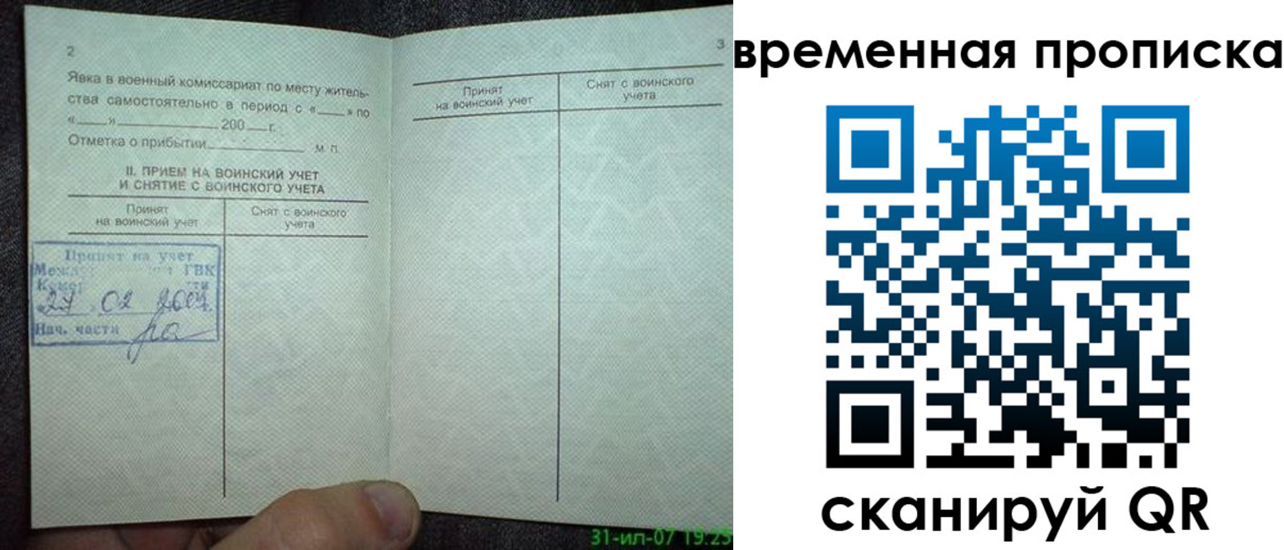прописка ребенка в Тамбовской области