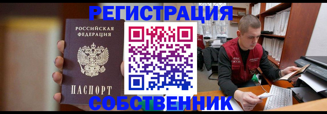 временная регистрация собственник в Тамбовской области